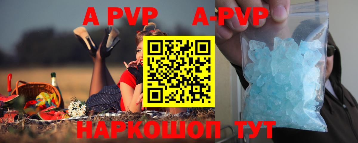Alpha-PVP VHQ  Alpha-PVP СК КРИС  A PVP  Вход с VPN  Усть-Джегута  A PVP Соль 