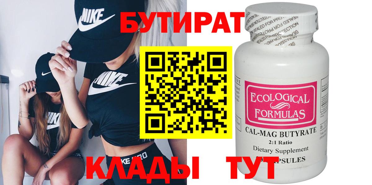 Бутират вода  Вход с VPN  БУТИРАТ  Усть-Джегута 