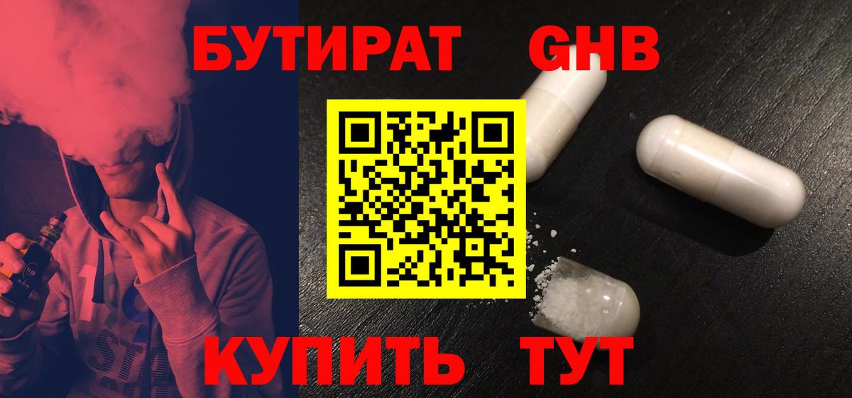 БУТИРАТ Butirat Усть-Джегута