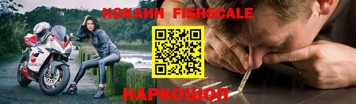 КОКАИН Эквадор  Cocaine  КОКАИН Fish Scale  Усть-Джегута  Вход с VPN 