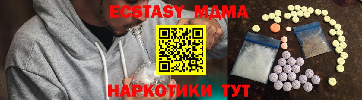 Усть-Джегута  ЭКСТАЗИ MDMA  Экстази MDMA  Ecstasy  Вход с VPN 