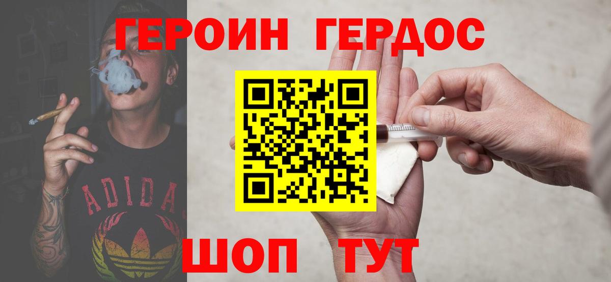 Героин белый Усть-Джегута