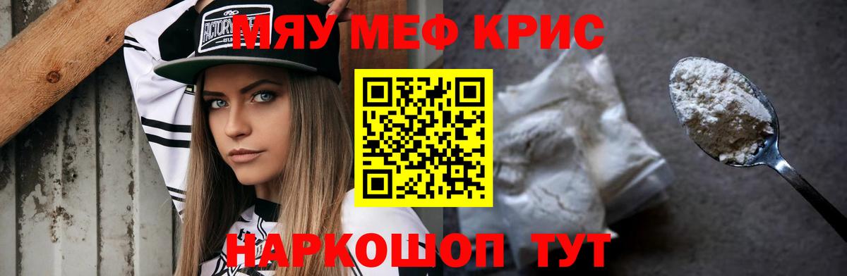 МЯУ-МЯУ VHQ  Меф  Мефедрон  Усть-Джегута  Вход с VPN  МЕФ мяу мяу 