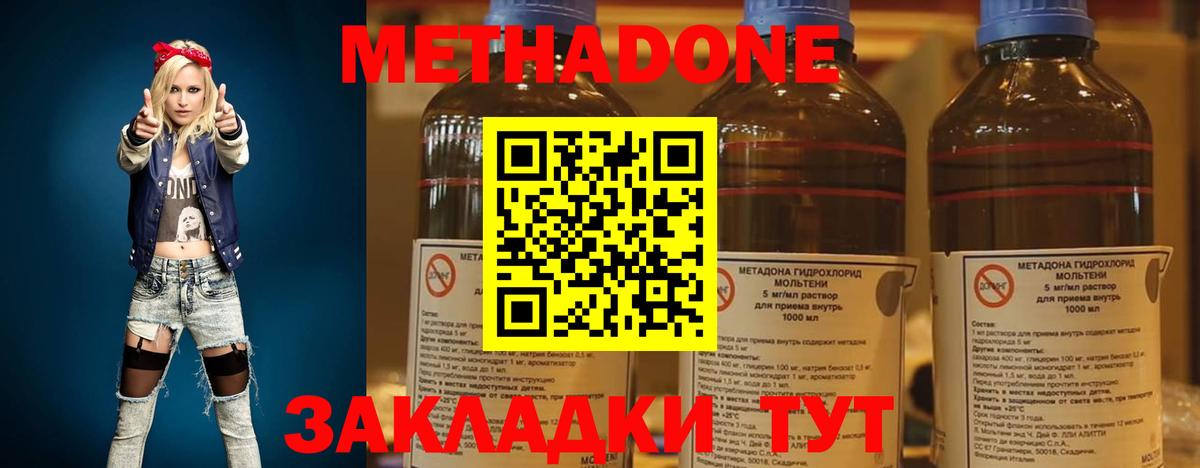 Усть-Джегута  МЕТАДОН methadone  Вход с VPN 