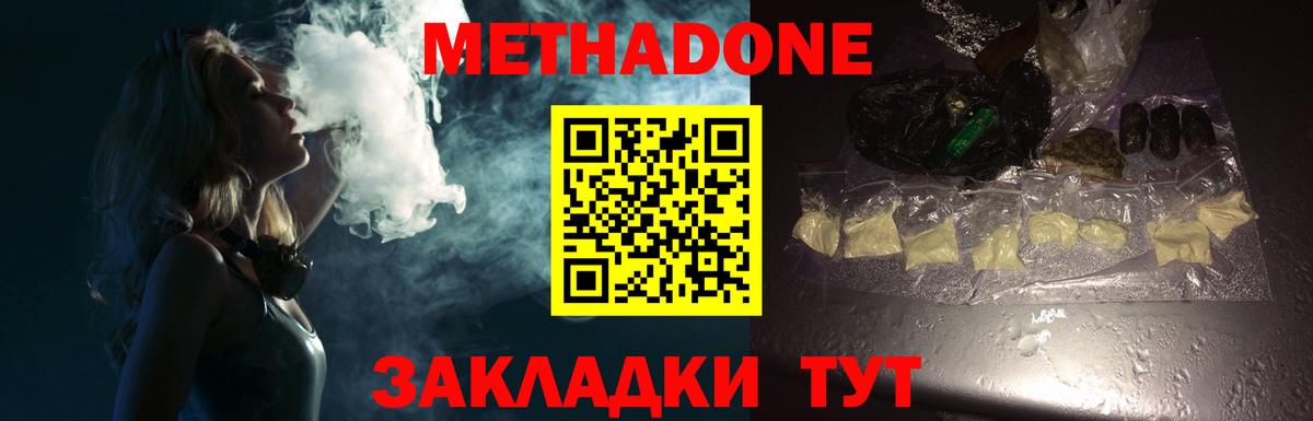 Метадон methadone Усть-Джегута